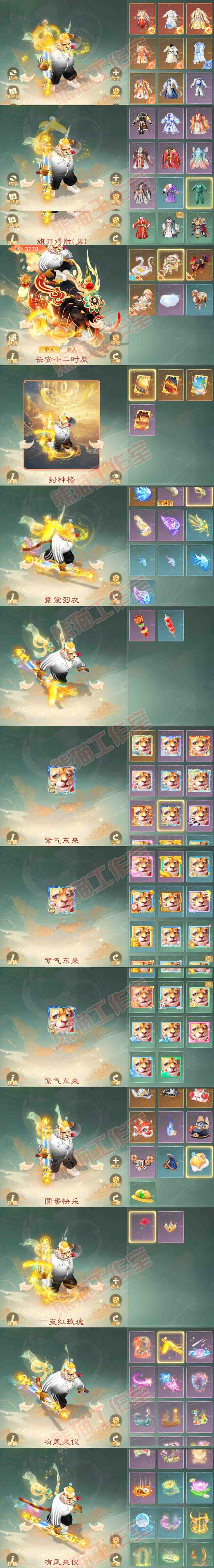 26040大话西游账号详情图11