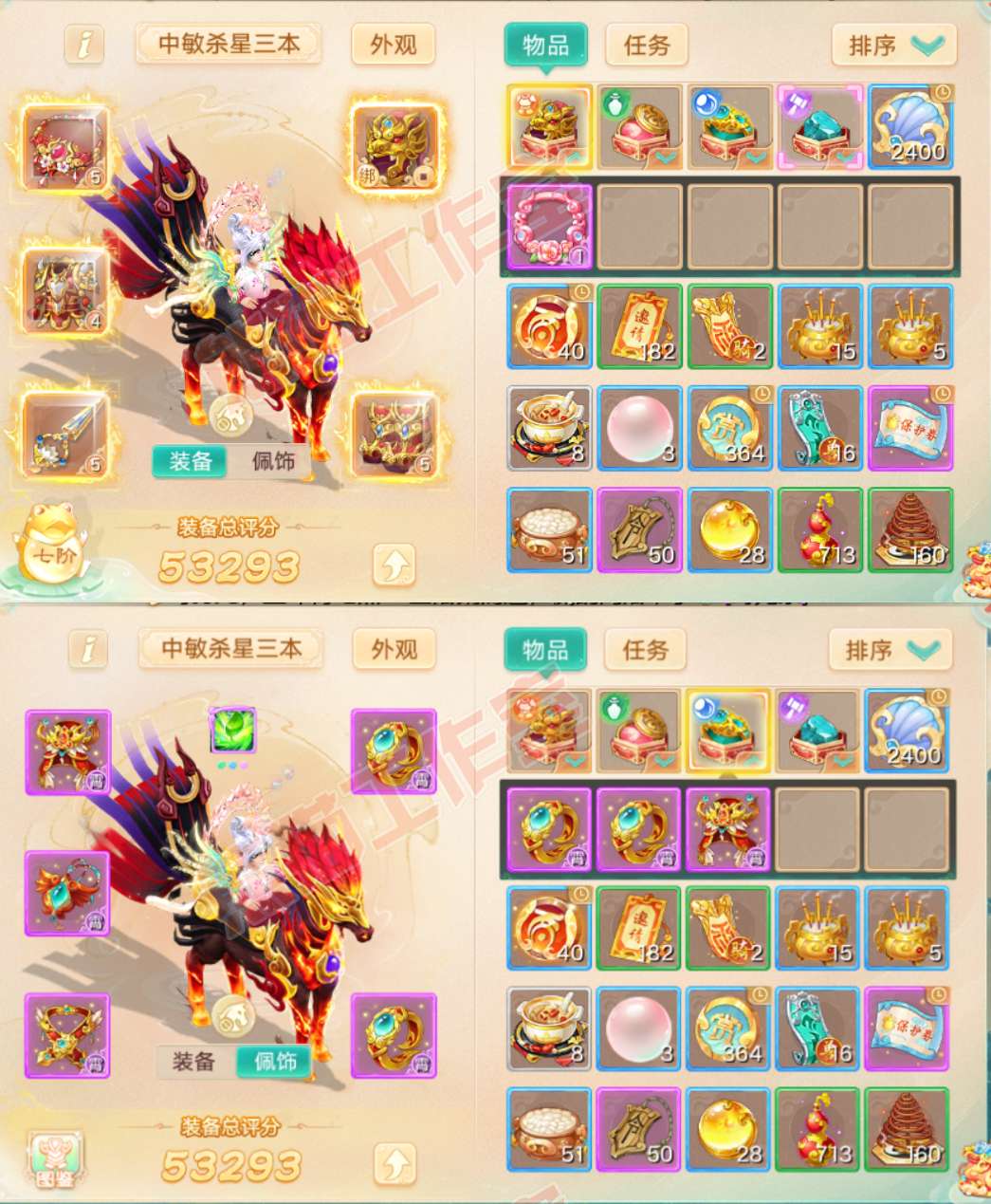 93015大话西游账号详情图1