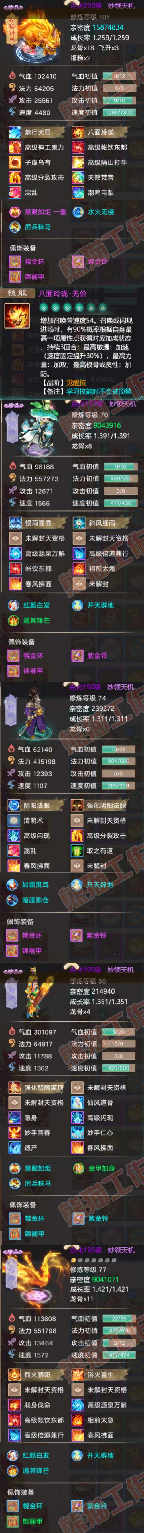 93015大话西游账号详情图5