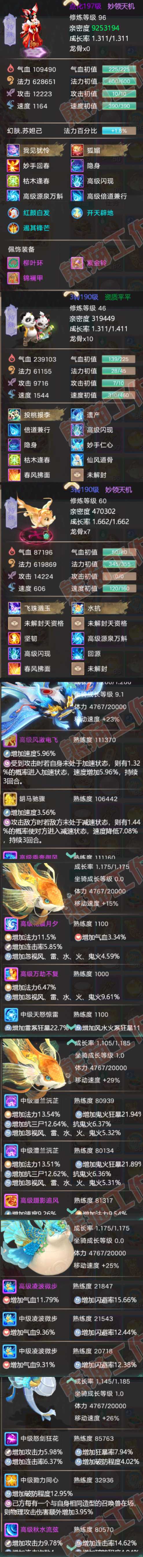 93015大话西游账号详情图7