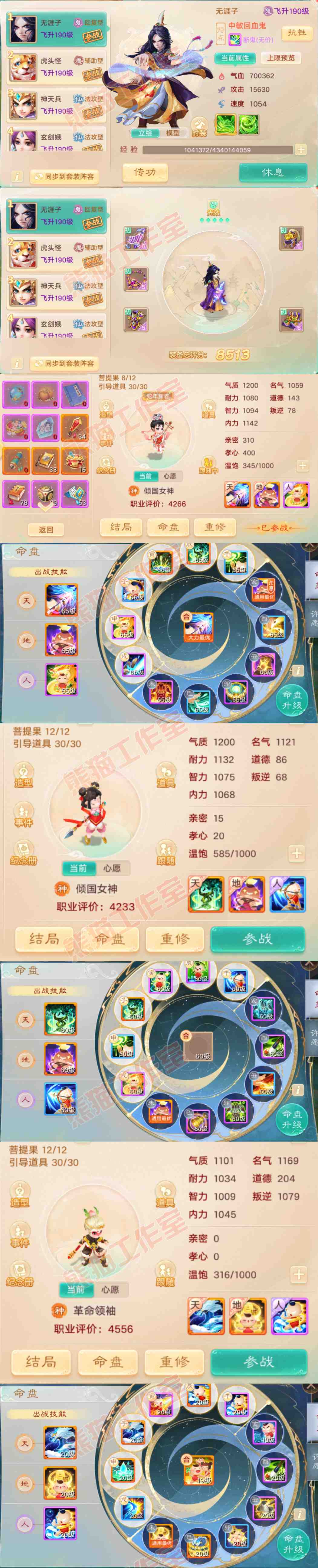 93015大话西游账号详情图11