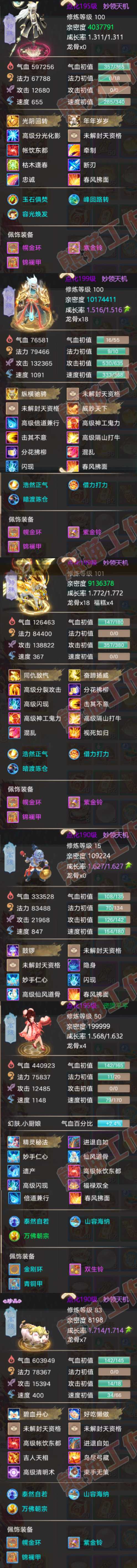 93015大话西游账号详情图6