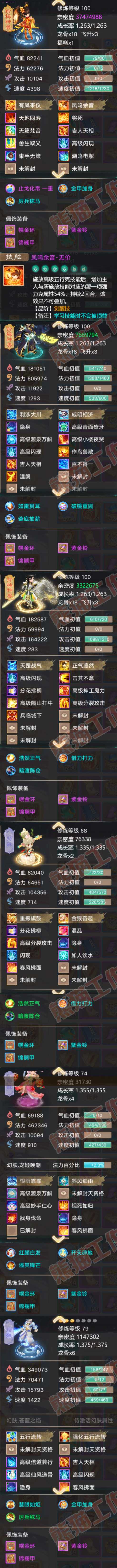 S2021大话西游账号详情图5