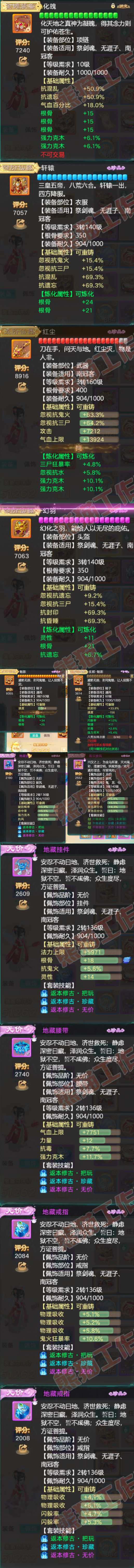 93082大话西游账号详情图4