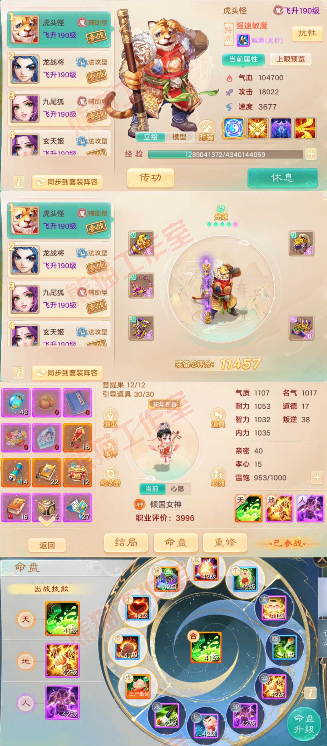 93082大话西游账号详情图10