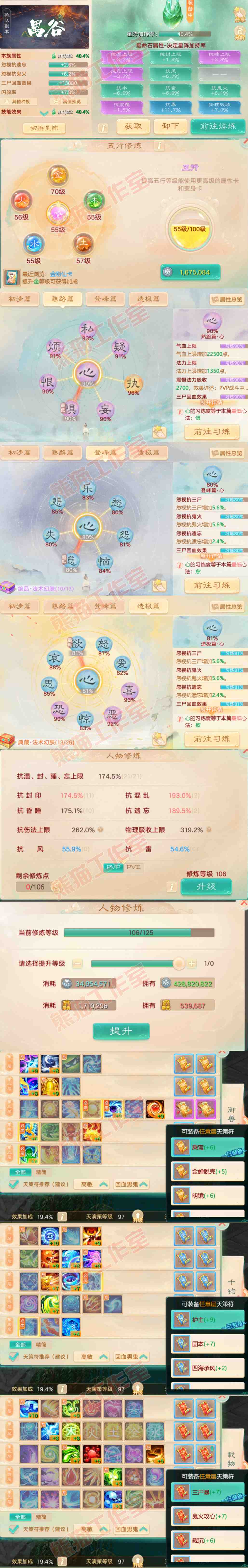 93082大话西游账号详情图3