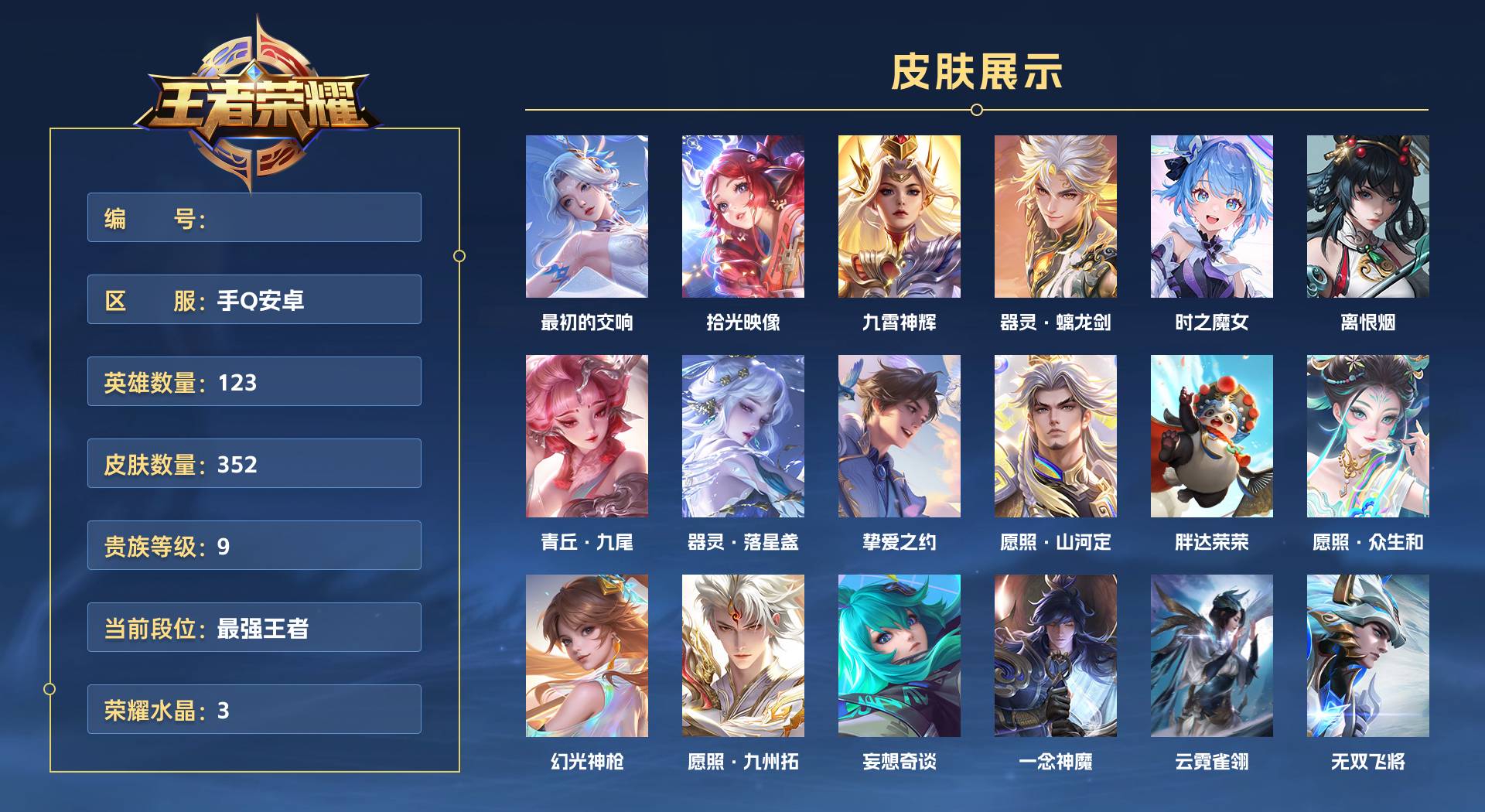 WZ374578王者荣耀账号详情图1