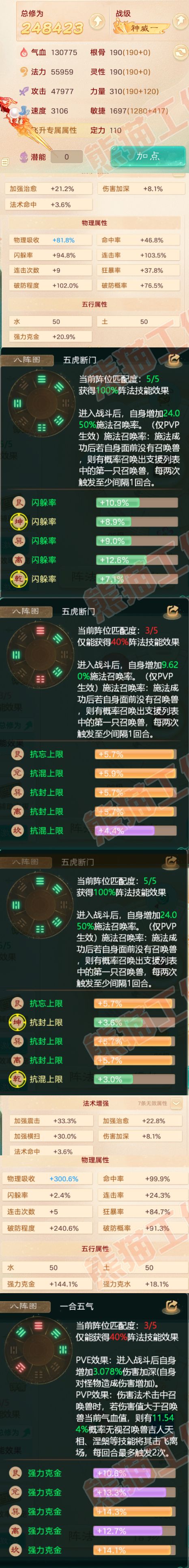 S2020大话西游账号详情图2
