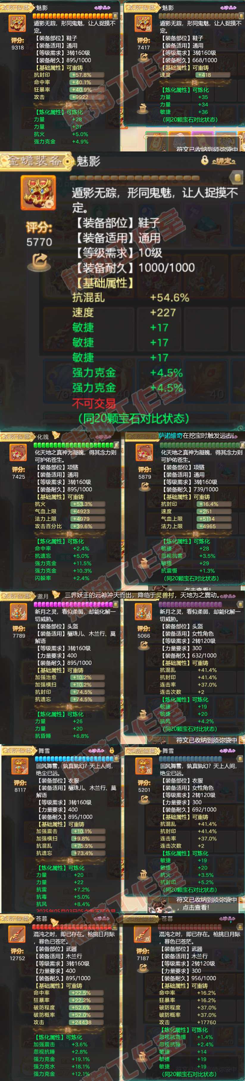 S2020大话西游账号详情图4