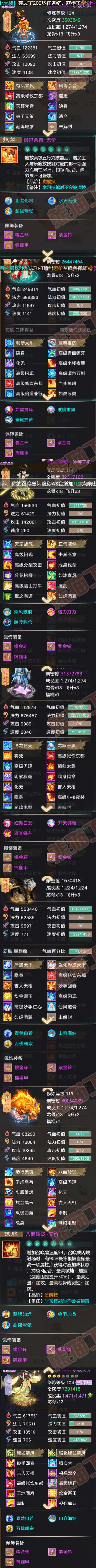 S2020大话西游账号详情图6