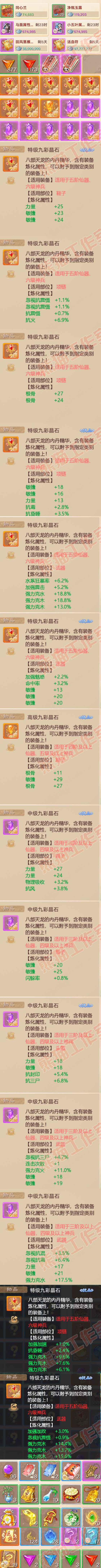 S2020大话西游账号详情图8