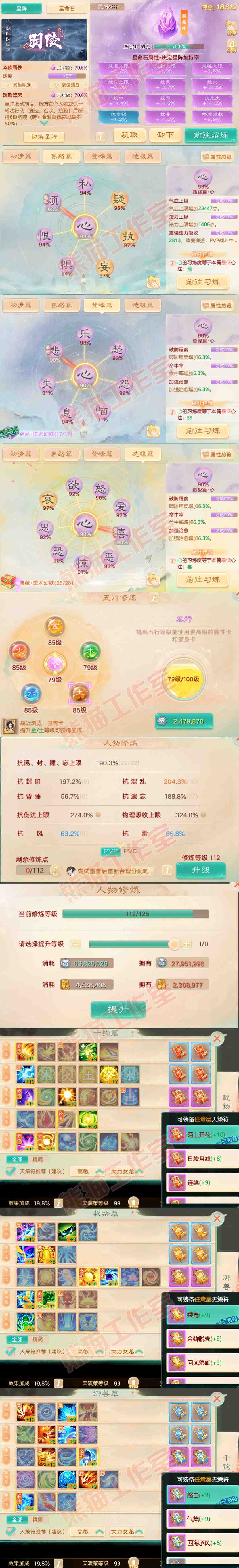 S2020大话西游账号详情图3