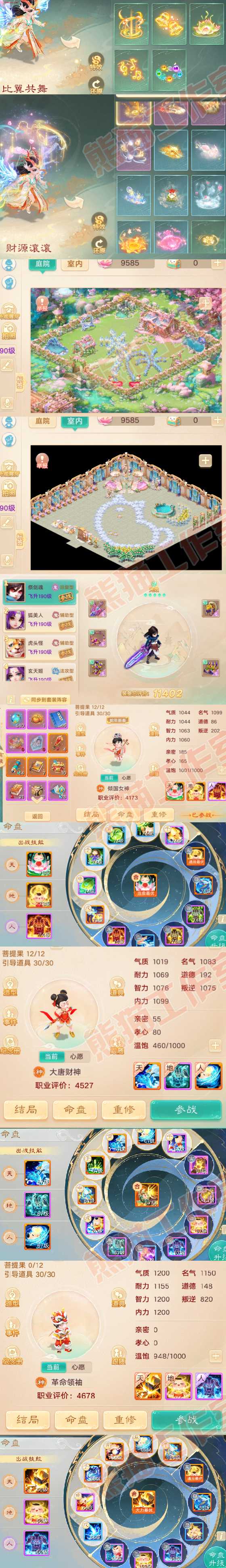 S2020大话西游账号详情图10
