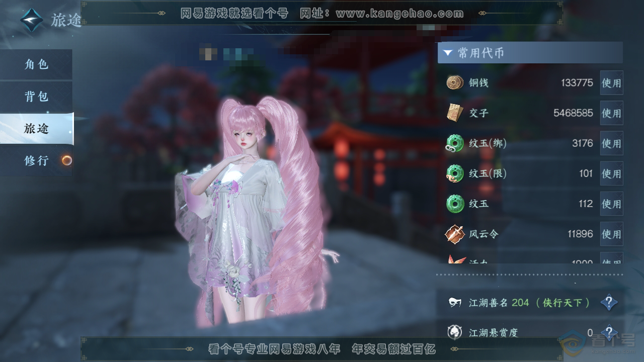 NSH39197逆水寒手游账号详情图5 NSH39197逆水寒手游账号详情图5