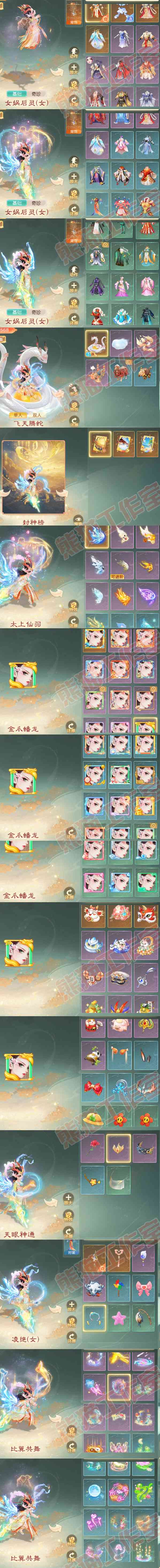 S2020大话西游账号详情图9