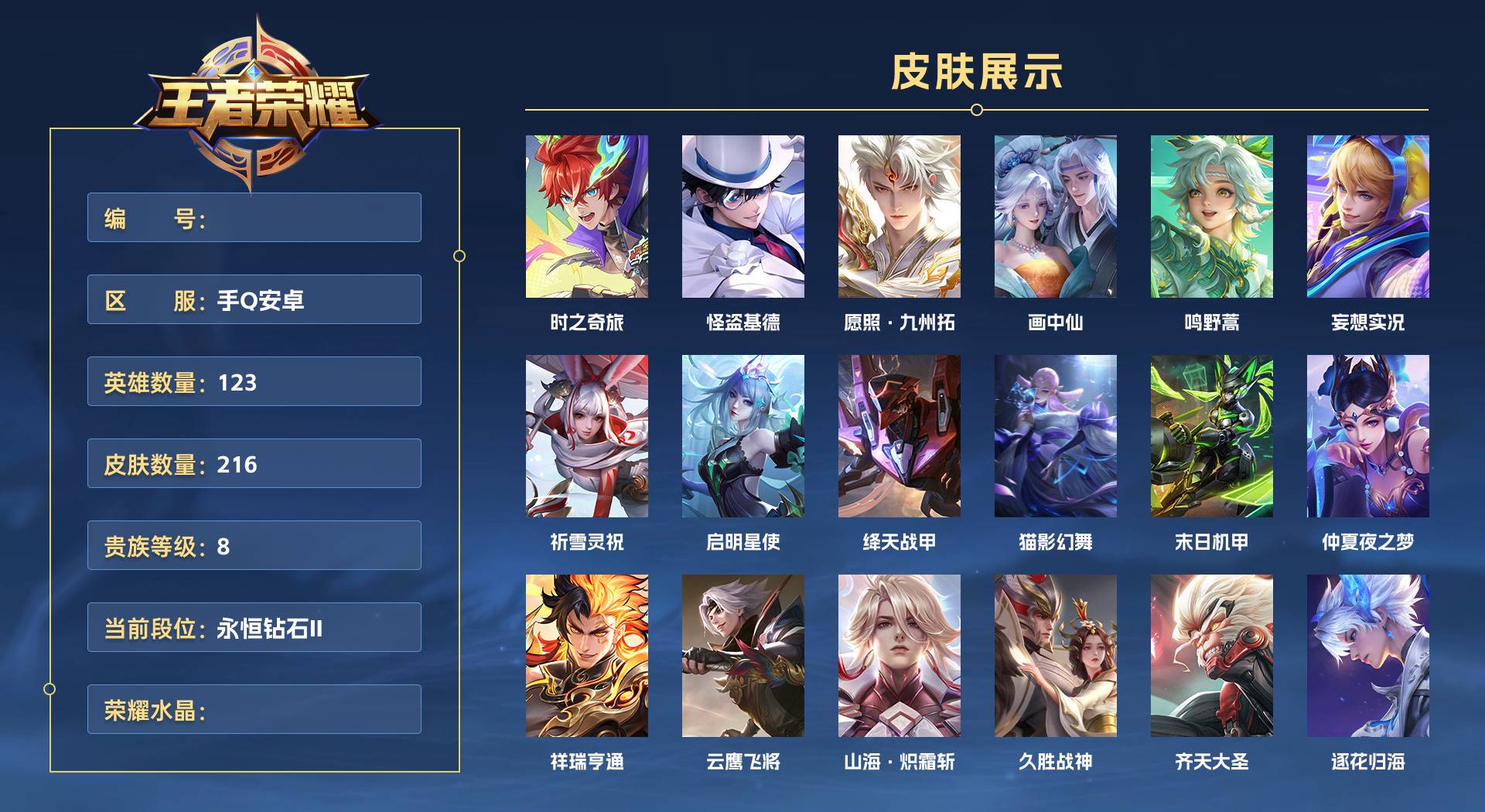 WZ374626王者荣耀账号详情图1