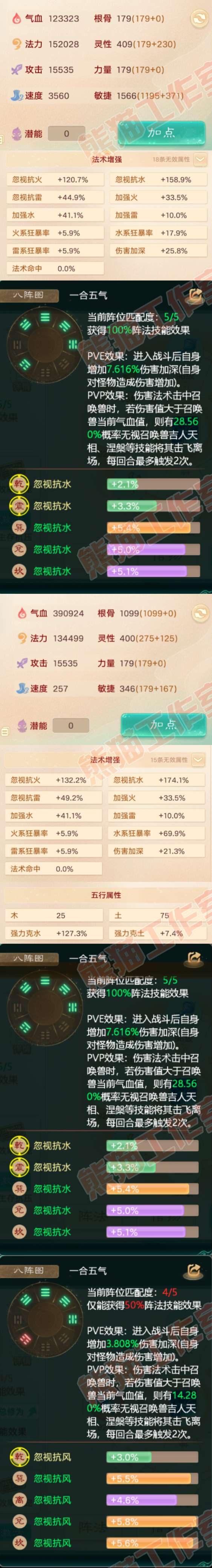 F6618大话西游账号详情图2