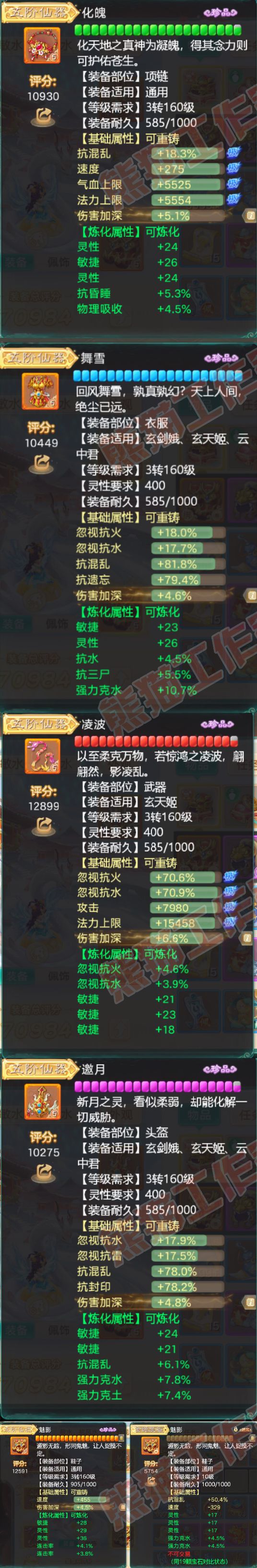 F6618大话西游账号详情图4