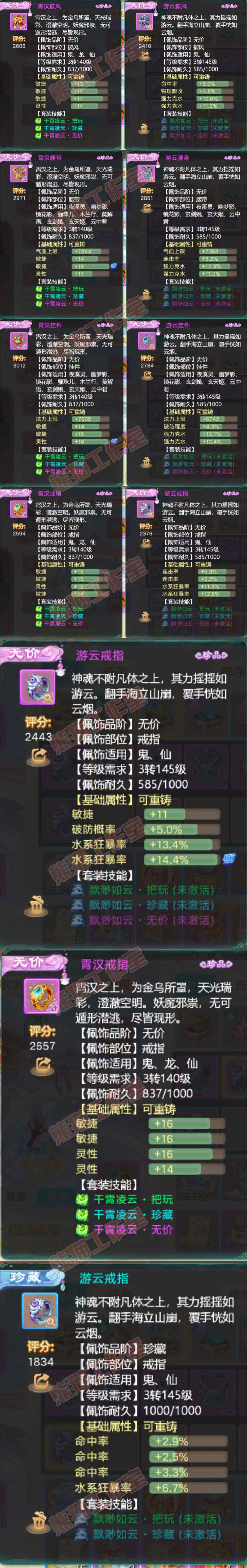 F6618大话西游账号详情图5