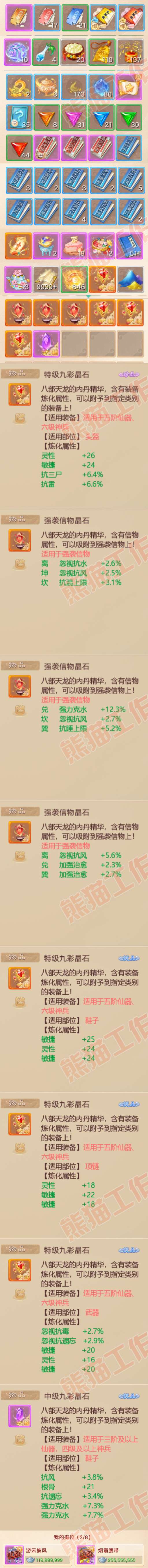 F6618大话西游账号详情图8