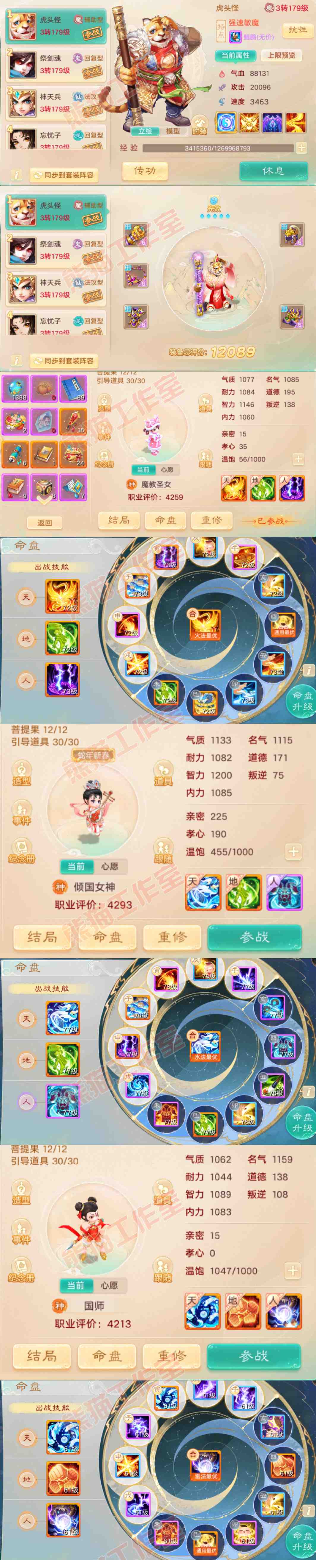 F6618大话西游账号详情图11