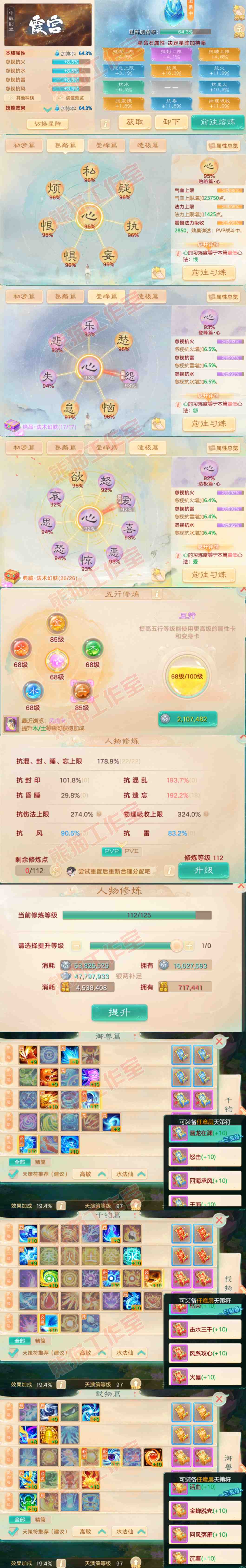 F6618大话西游账号详情图3