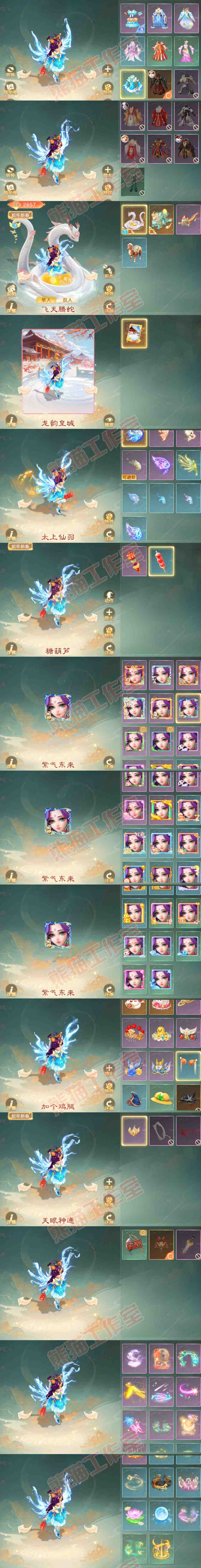 F6618大话西游账号详情图9