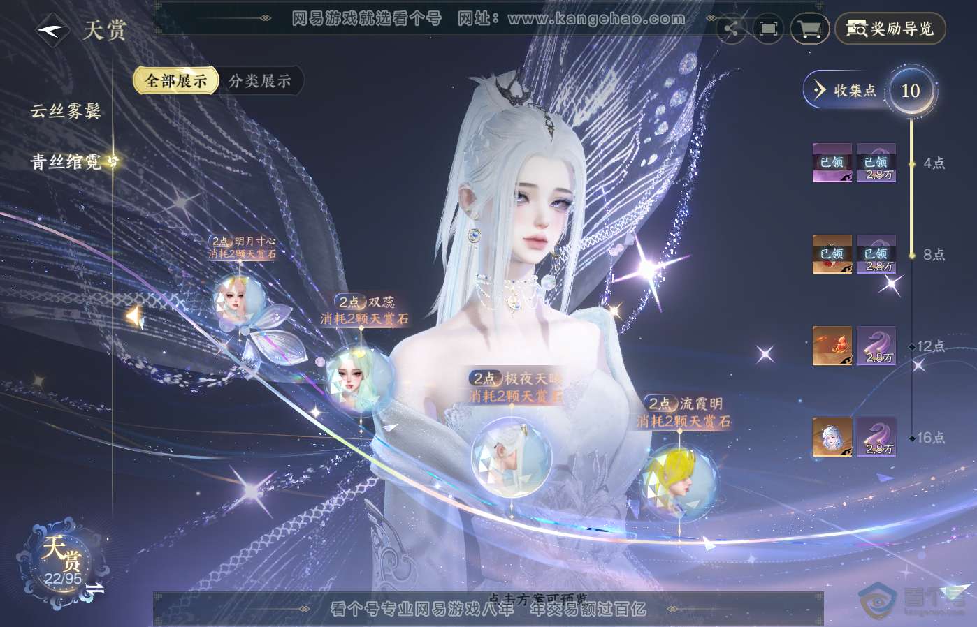 NSH39195逆水寒手游账号详情图11 NSH39195逆水寒手游账号详情图11