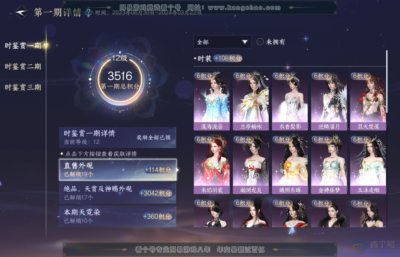 NSH39195逆水寒手游账号详情图21 NSH39195逆水寒手游账号详情图21