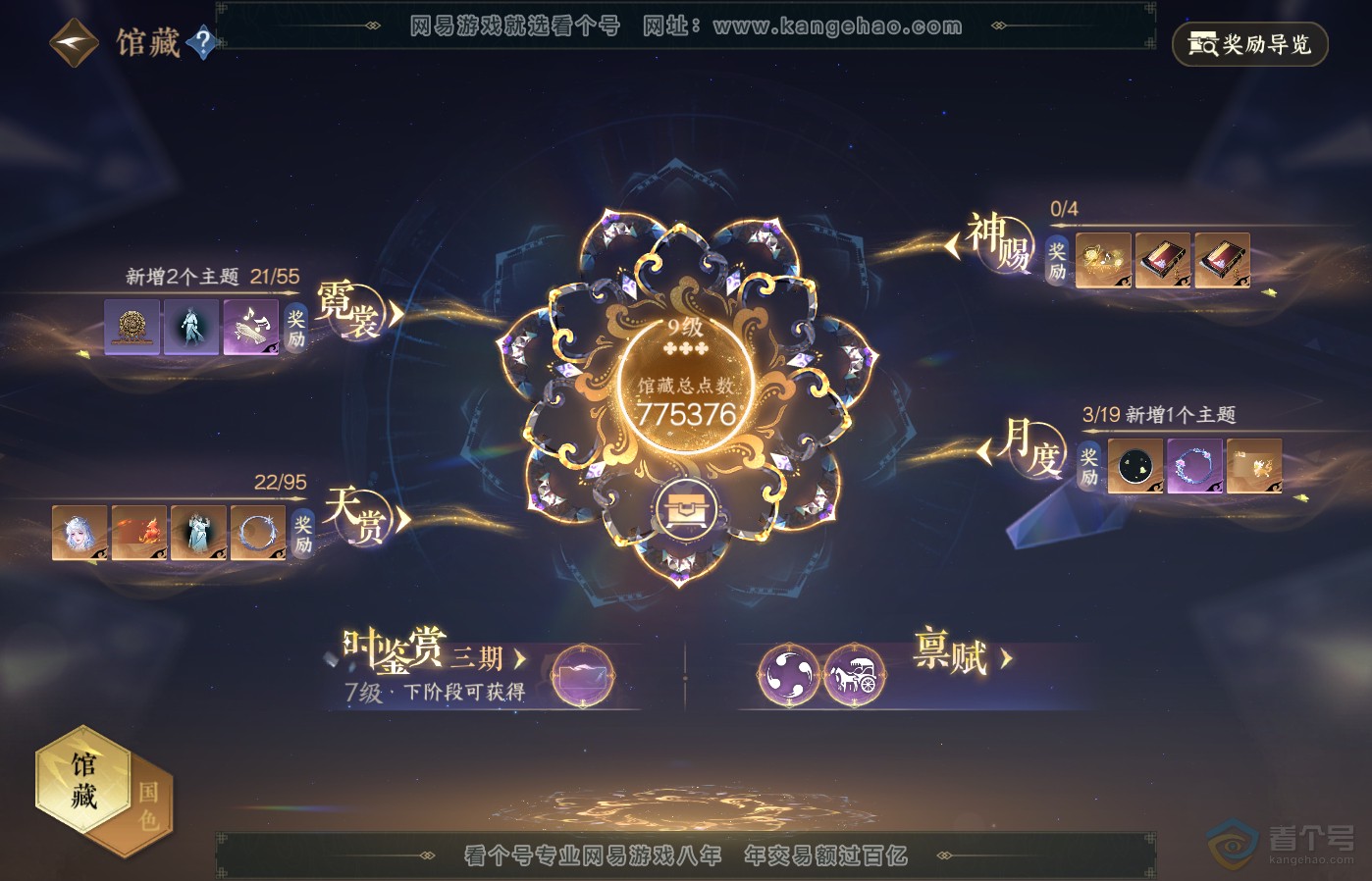 NSH39195逆水寒手游账号详情图20 NSH39195逆水寒手游账号详情图20
