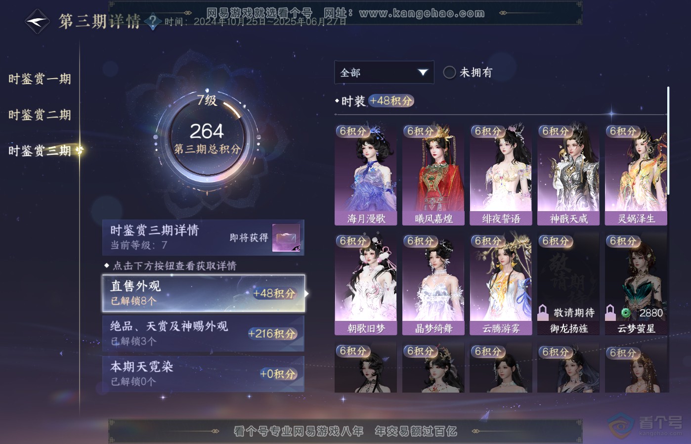 NSH39195逆水寒手游账号详情图25 NSH39195逆水寒手游账号详情图25
