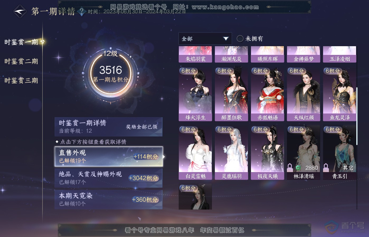 NSH39195逆水寒手游账号详情图22 NSH39195逆水寒手游账号详情图22