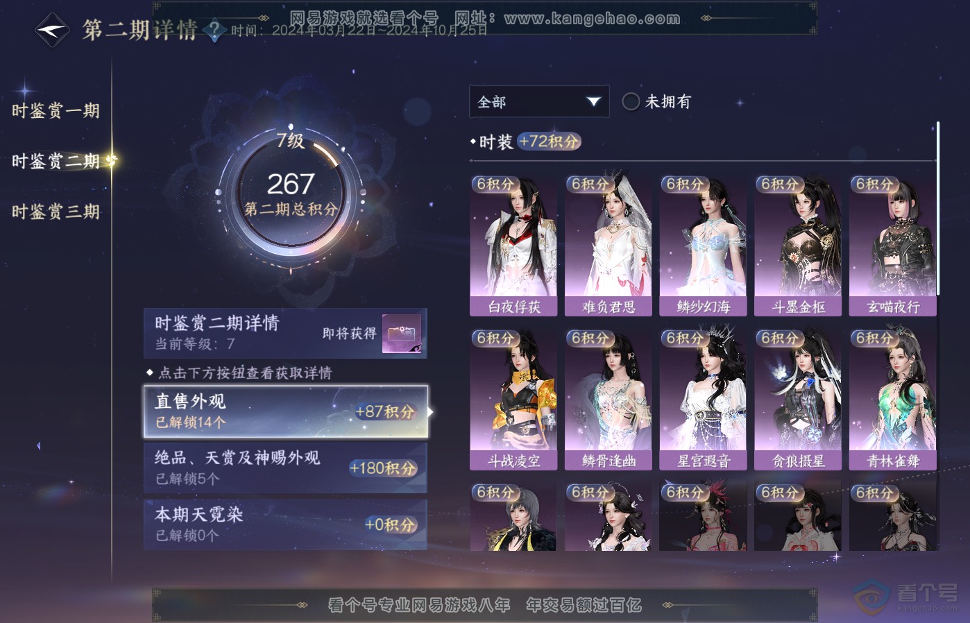 NSH39195逆水寒手游账号详情图23 NSH39195逆水寒手游账号详情图23