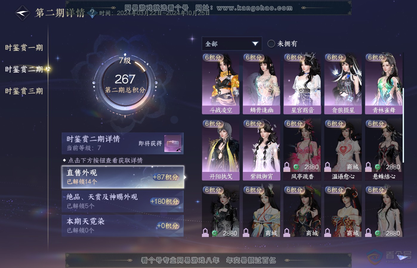 NSH39195逆水寒手游账号详情图24 NSH39195逆水寒手游账号详情图24