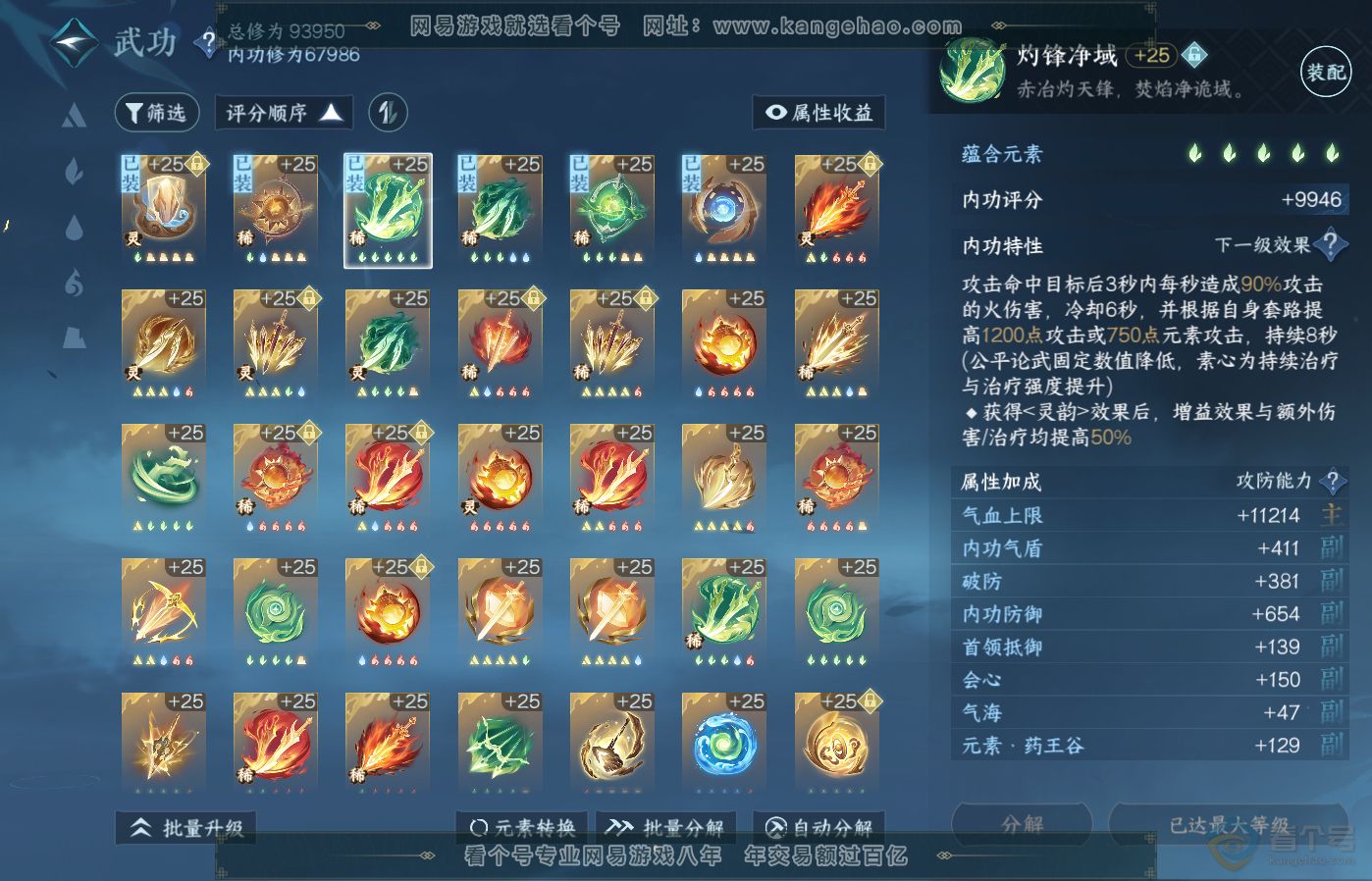 NSH39195逆水寒手游账号详情图30 NSH39195逆水寒手游账号详情图30