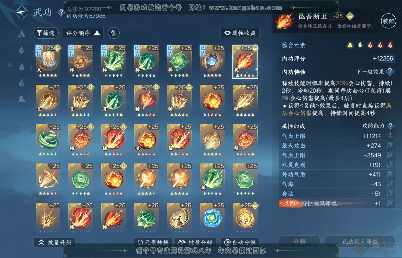 NSH39195逆水寒手游账号详情图32 NSH39195逆水寒手游账号详情图32