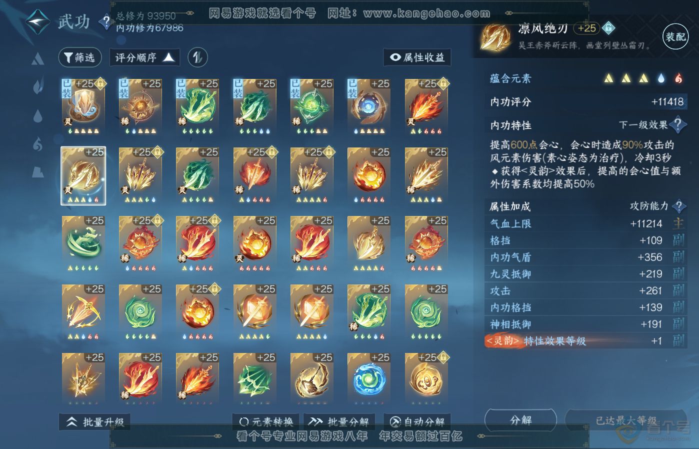 NSH39195逆水寒手游账号详情图33 NSH39195逆水寒手游账号详情图33
