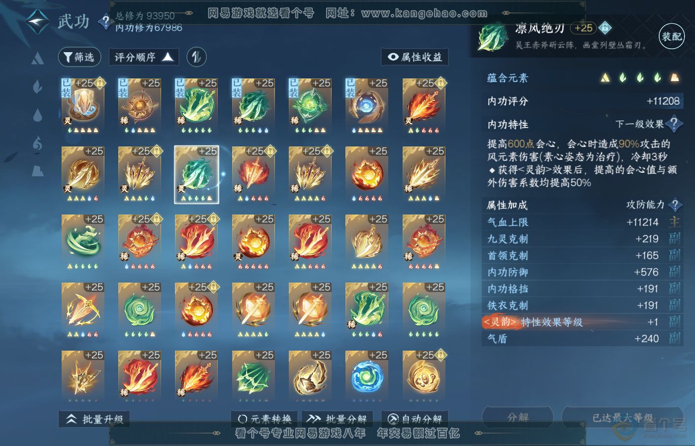 NSH39195逆水寒手游账号详情图35 NSH39195逆水寒手游账号详情图35