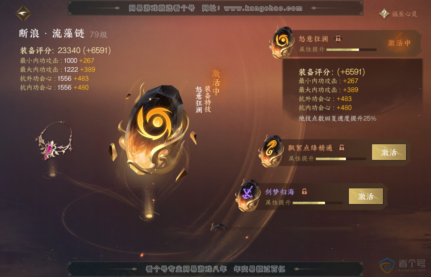 NSH39195逆水寒手游账号详情图44 NSH39195逆水寒手游账号详情图44