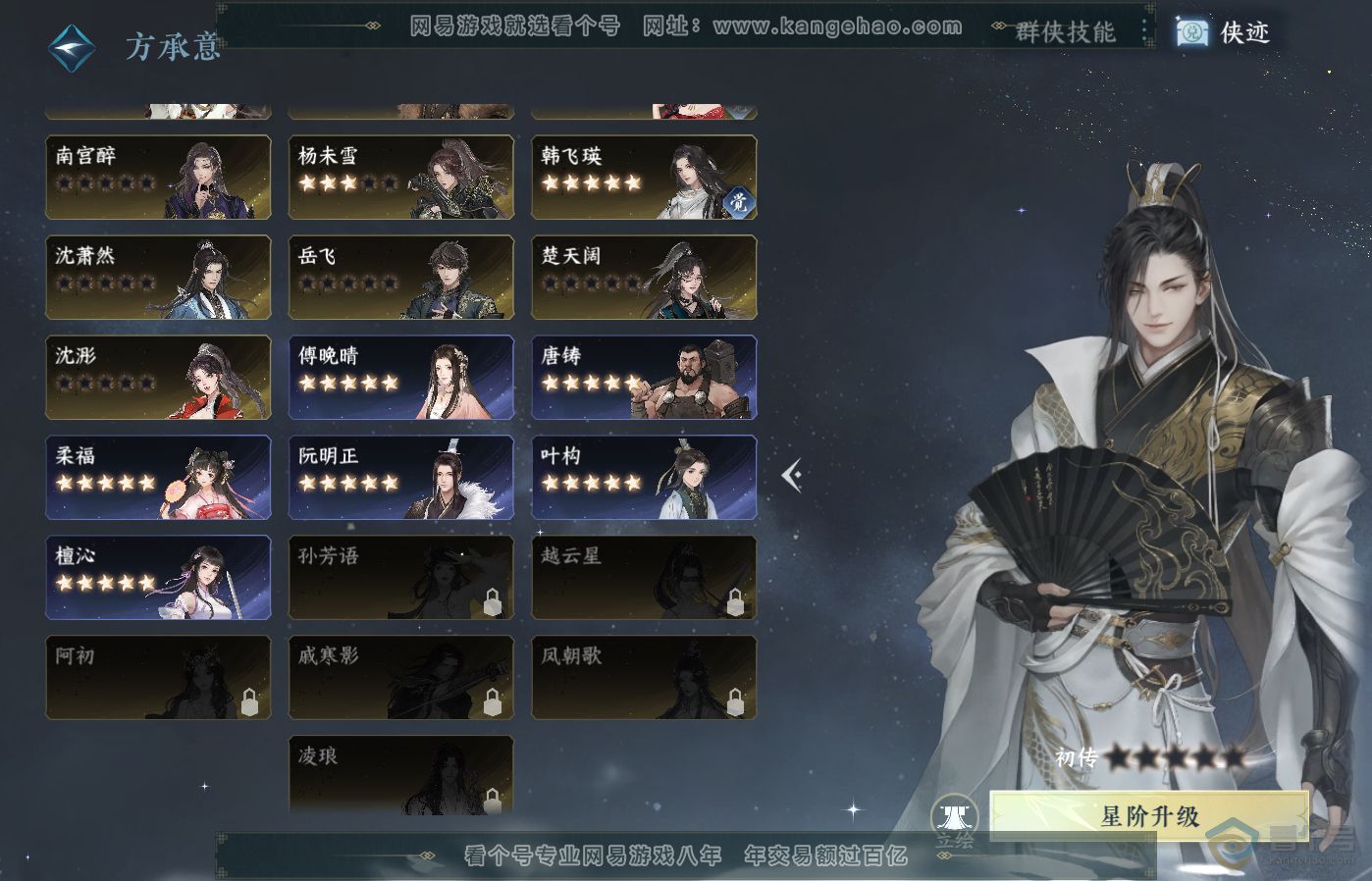 NSH39195逆水寒手游账号详情图46 NSH39195逆水寒手游账号详情图46