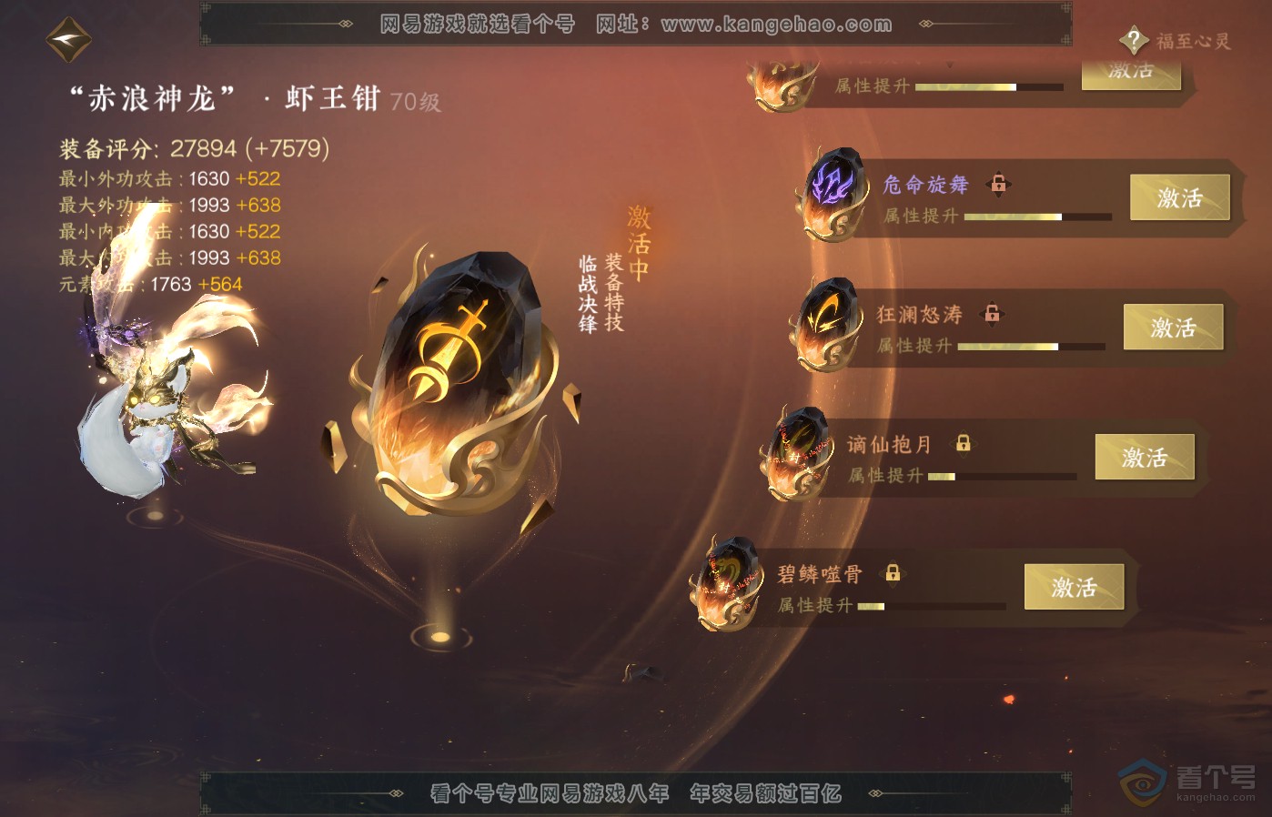 NSH39195逆水寒手游账号详情图39 NSH39195逆水寒手游账号详情图39
