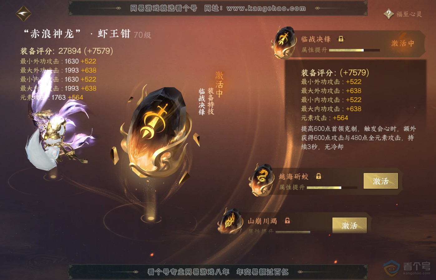 NSH39195逆水寒手游账号详情图38 NSH39195逆水寒手游账号详情图38