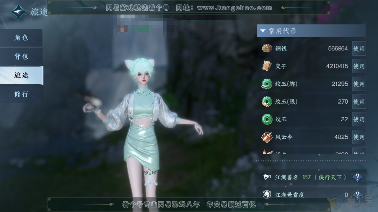 NSH39200逆水寒手游账号详情图6 NSH39200逆水寒手游账号详情图6