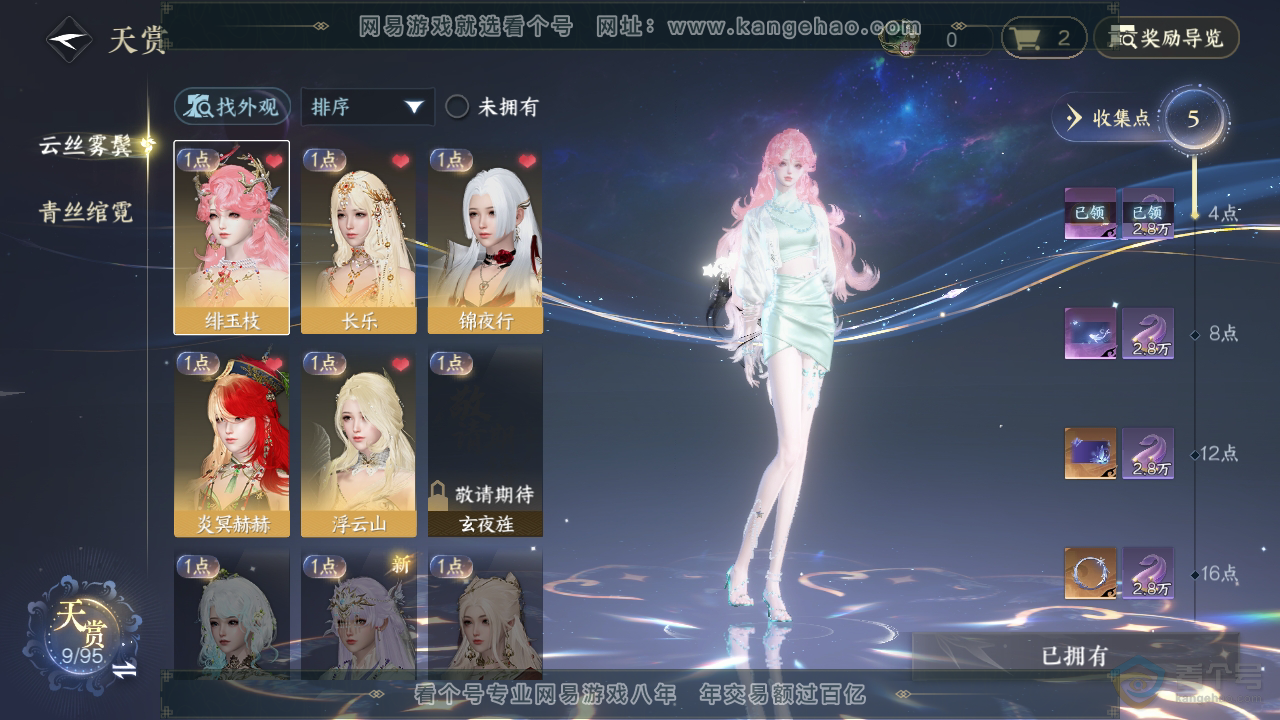 NSH39200逆水寒手游账号详情图9 NSH39200逆水寒手游账号详情图9