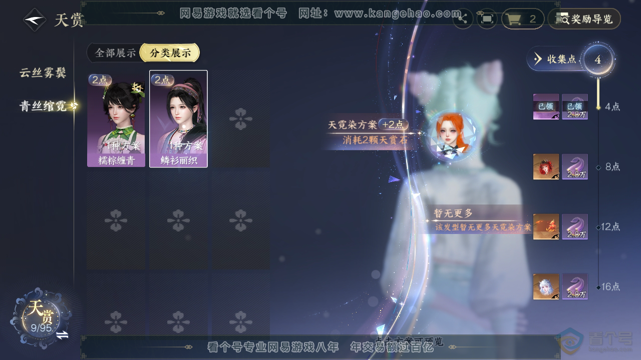 NSH39200逆水寒手游账号详情图11 NSH39200逆水寒手游账号详情图11