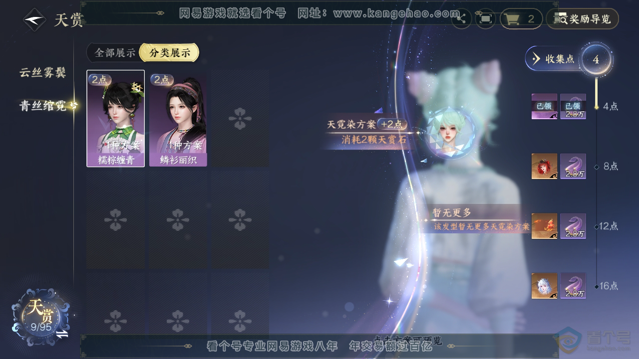 NSH39200逆水寒手游账号详情图10 NSH39200逆水寒手游账号详情图10