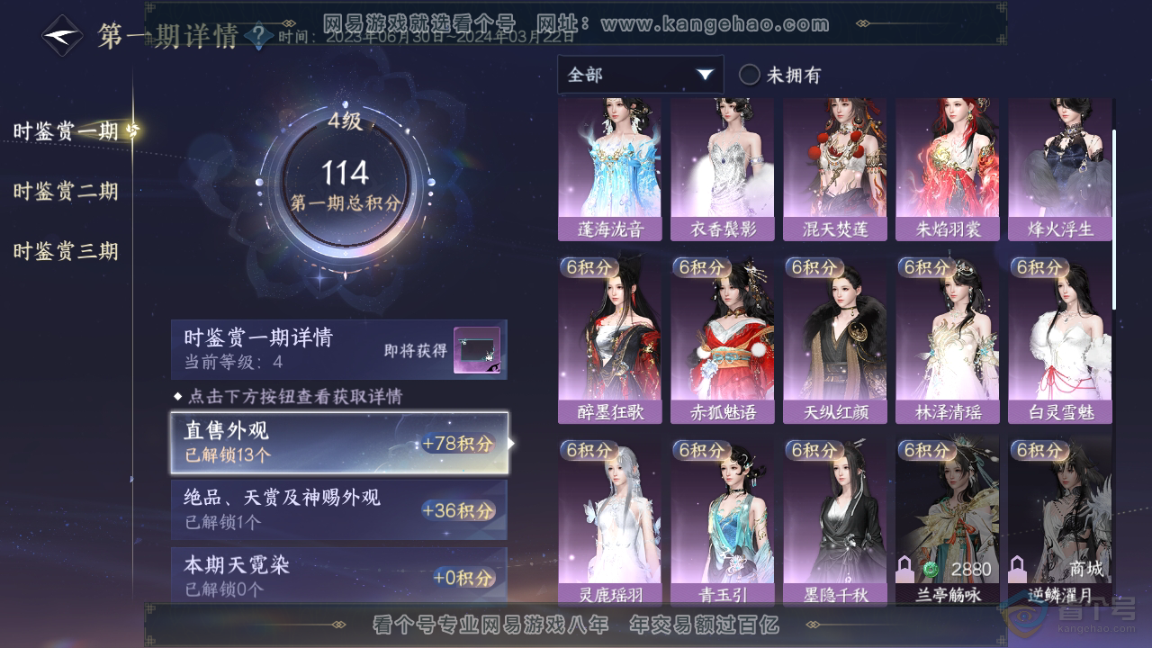 NSH39200逆水寒手游账号详情图12 NSH39200逆水寒手游账号详情图12