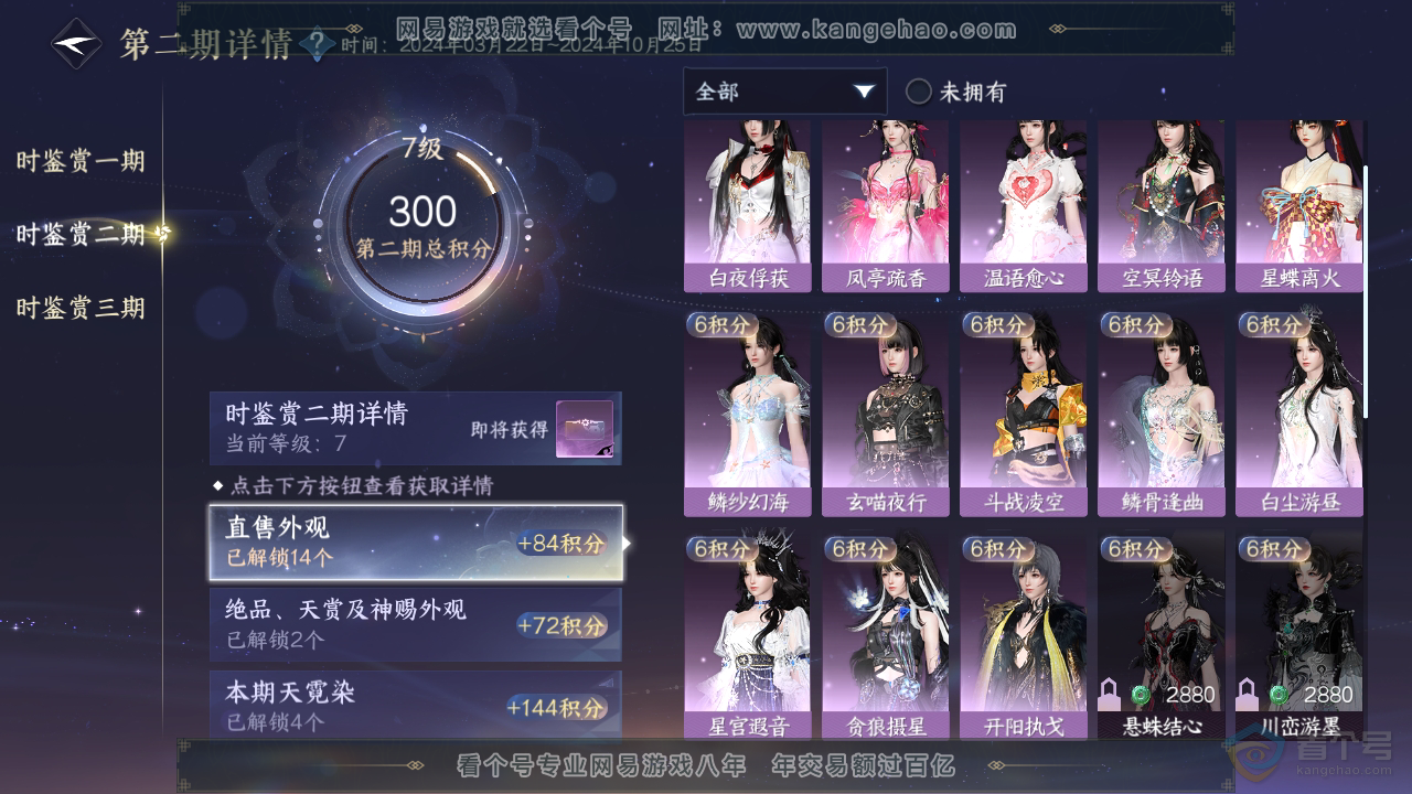 NSH39200逆水寒手游账号详情图13 NSH39200逆水寒手游账号详情图13