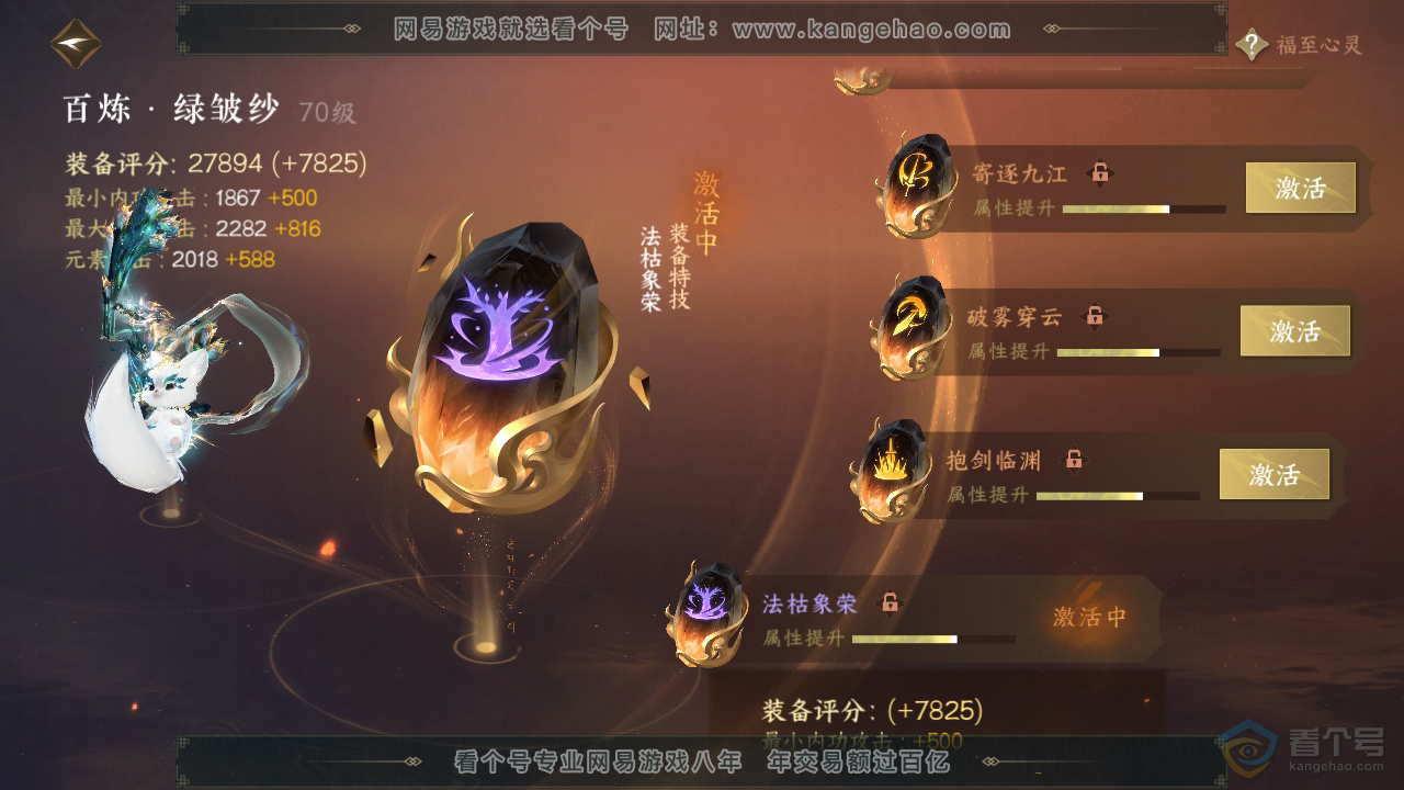 NSH39200逆水寒手游账号详情图20 NSH39200逆水寒手游账号详情图20