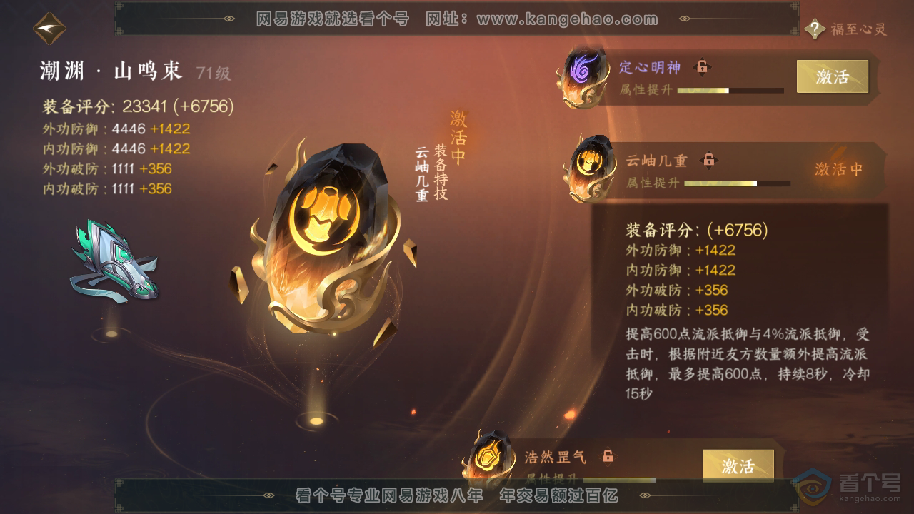 NSH39200逆水寒手游账号详情图22 NSH39200逆水寒手游账号详情图22